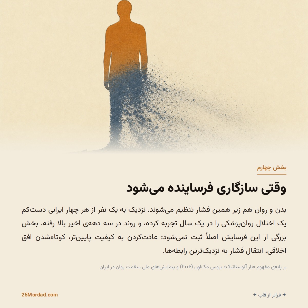 وقتی سازگاری فرساینده می‌شود